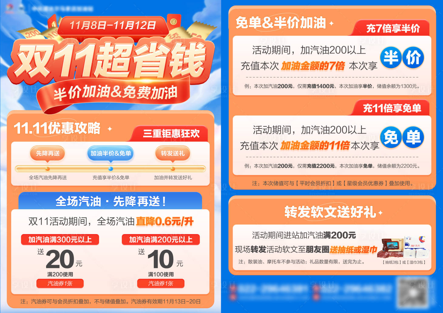 源文件下载【活动宣传单页设计双11活动单页】编号：28070020424633469