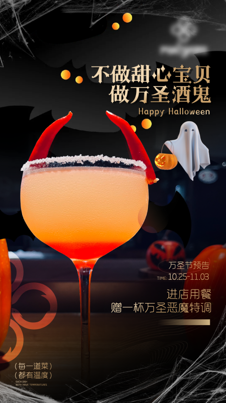 源文件下载【万圣节线下宣传海报】编号：98310020352496462