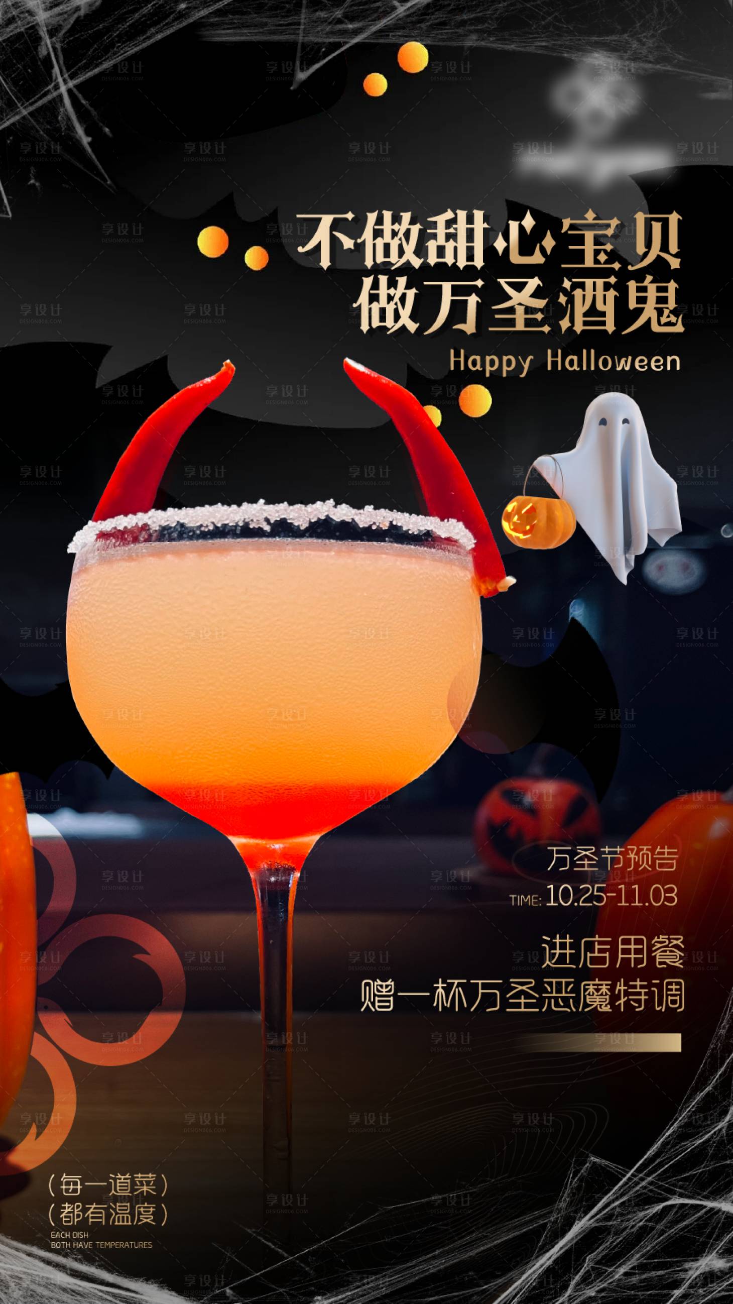 源文件下载【万圣节线下宣传海报】编号：98310020352496462