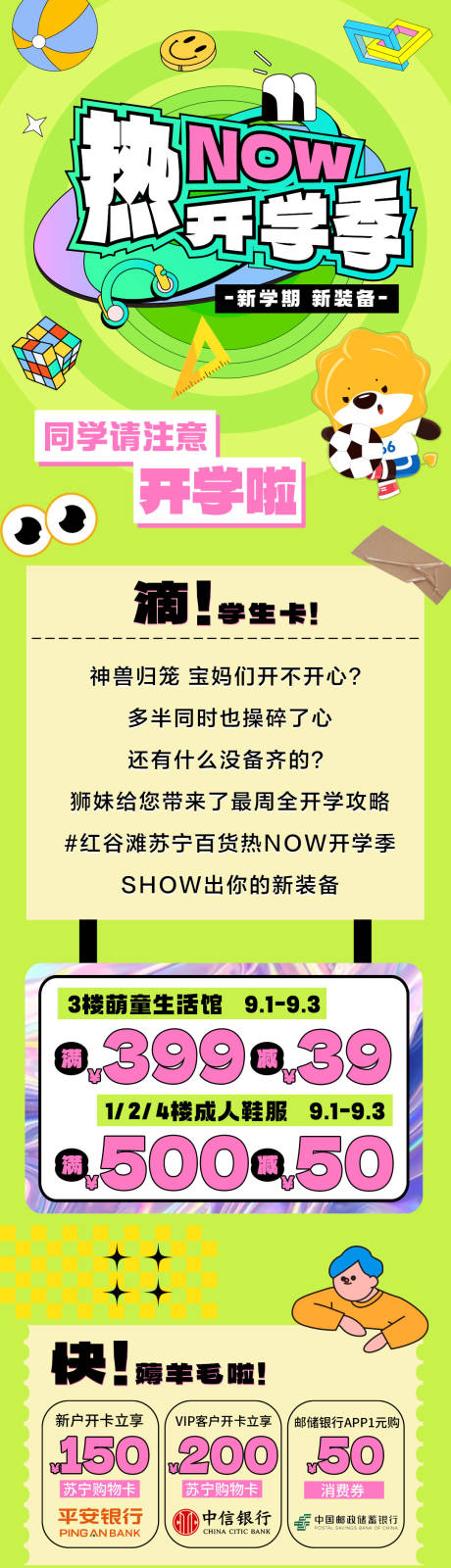 源文件下載【熱NOW開(kāi)學(xué)季長(zhǎng)圖專題設(shè)計(jì)】編號(hào)：74060020432575609