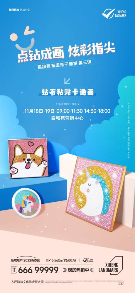 源文件下载【地产DIY钻石贴画活动海报】编号：23810020622937711