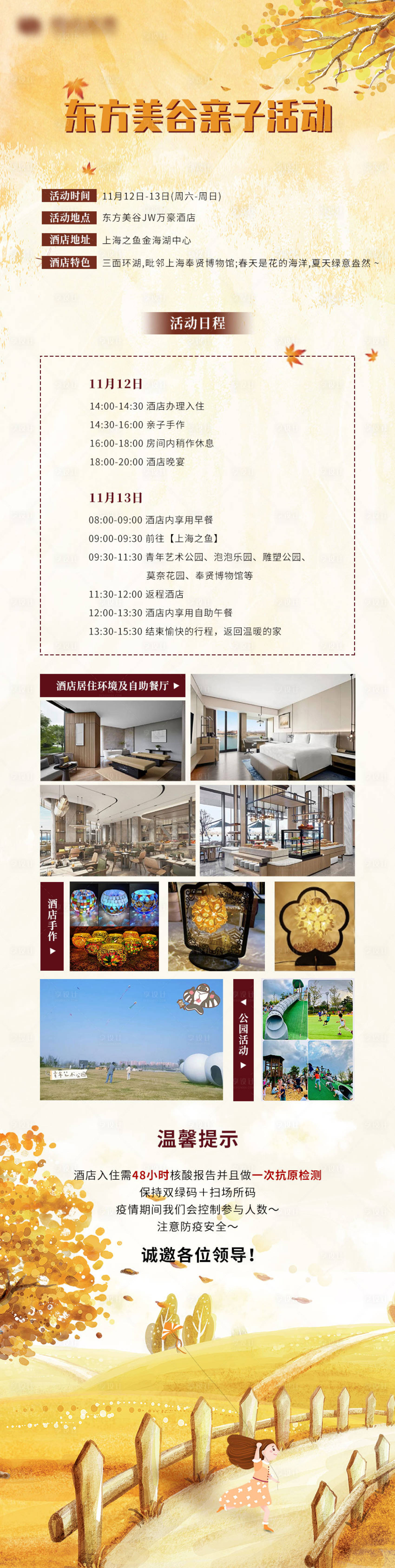 源文件下载【享设计】搜索编号：24660020260284911【亲子活动长图】