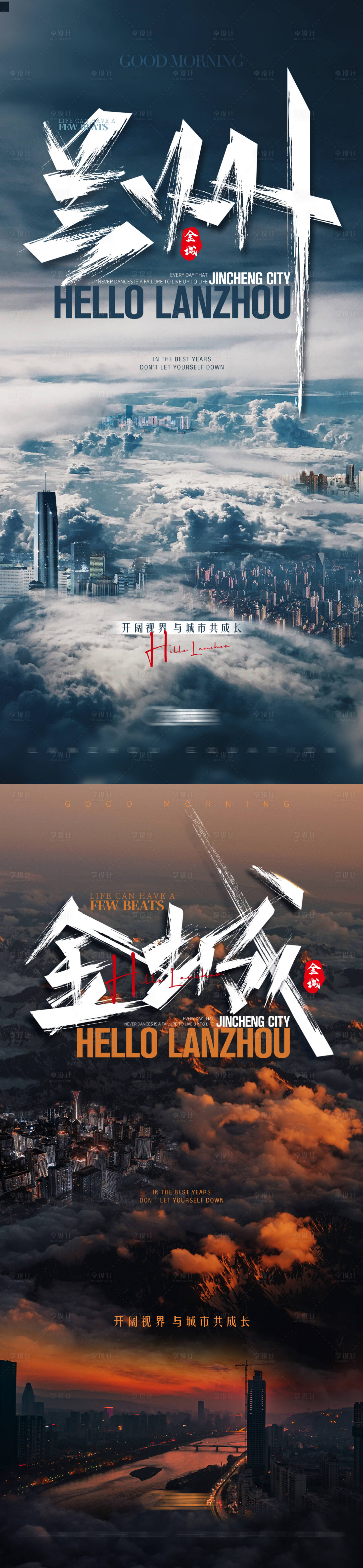 源文件下載【享設計】搜索編號：46520020594313798【早安城市勵志地產海報】