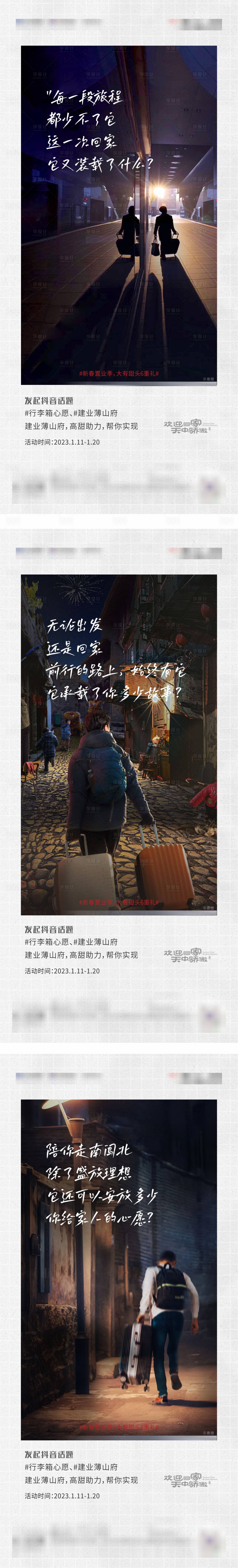 源文件下载【享设计】搜索编号：77430020232086631【地产置业海报】