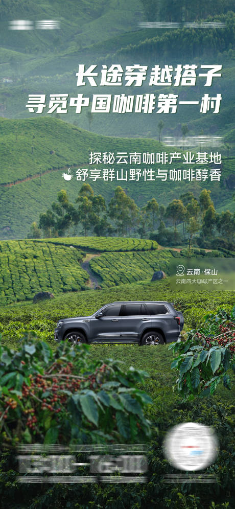 源文件下載【云南咖啡種植園海報(bào)  】編號：95220020697977215