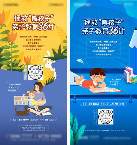 源文件下載【享設計】搜索編號：47700020342764648【親子教育直播單圖】
