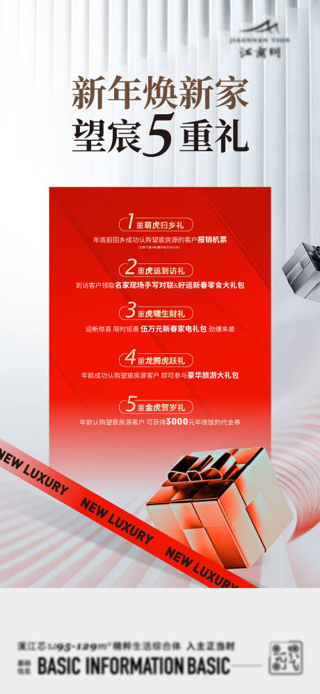 源文件下载【五重礼海报】编号：20231126215005342