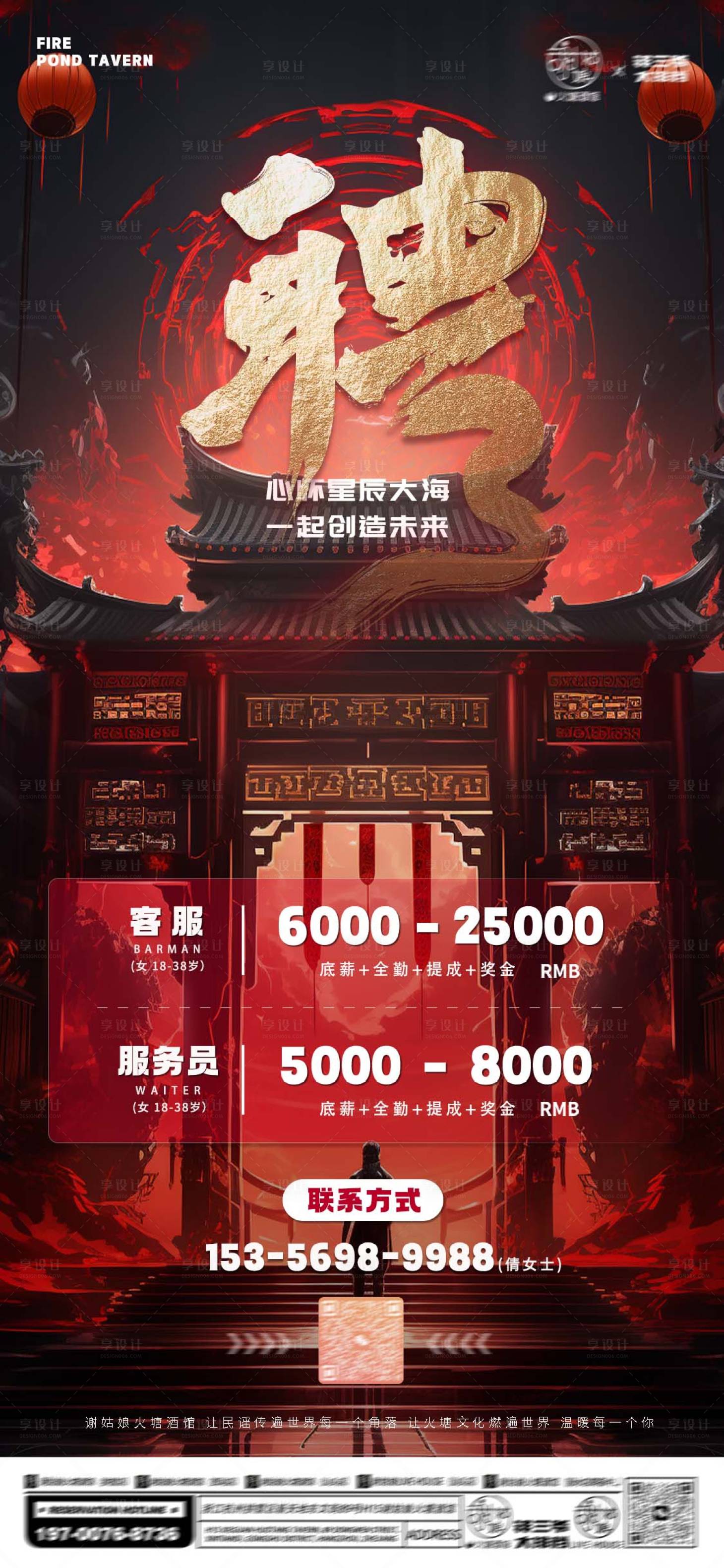 源文件下載【享設計】搜索編號：70920020154869496【酒吧招聘海報】