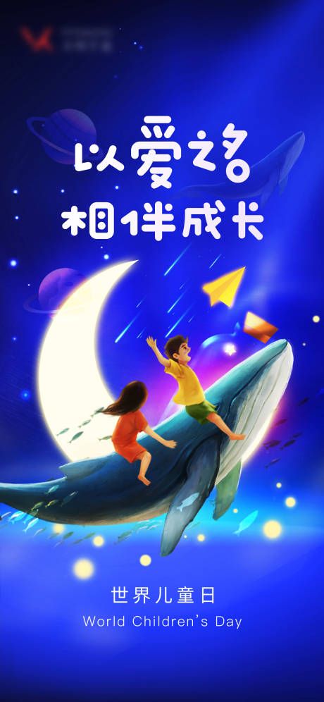 源文件下载【世界儿童日】编号：82240020268353444