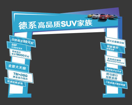 源文件下载【汽车产品亮点龙门架】编号：20231128104815595