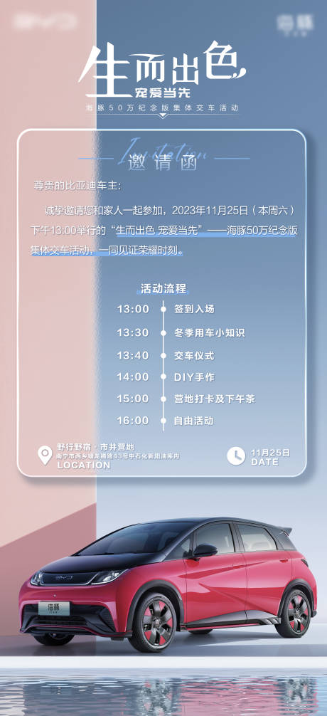 源文件下载【享设计】搜索编号：30940020699575101【汽车活动邀请函】