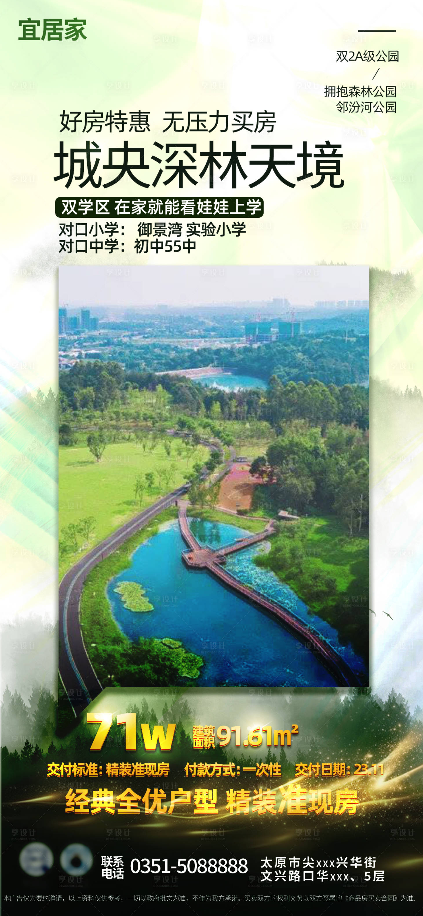 源文件下载【享设计】搜索编号：46890020390139294【深林旅游房产海报】
