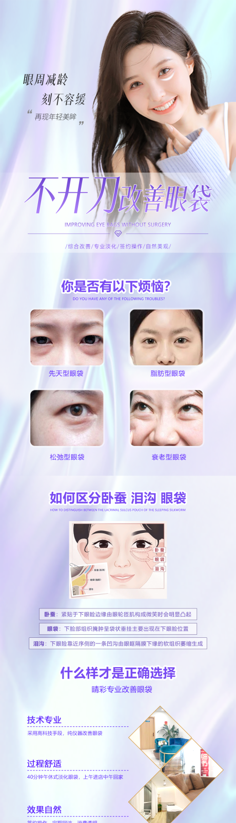 源文件下載【享設(shè)計】搜索編號：72320020659352068【改善眼袋詳情頁 】