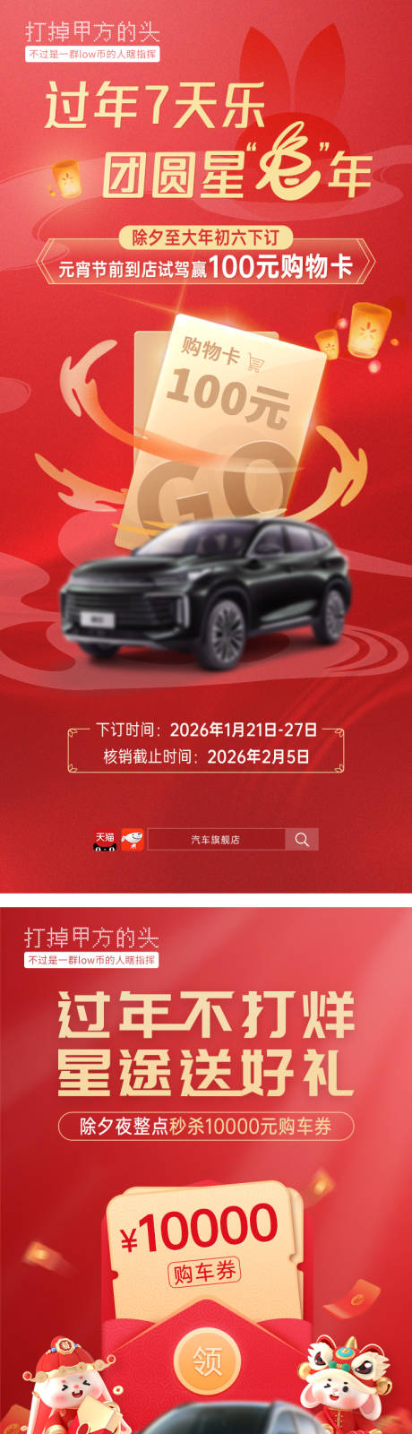 源文件下载【汽车新年系列海报】编号：54480020474024137