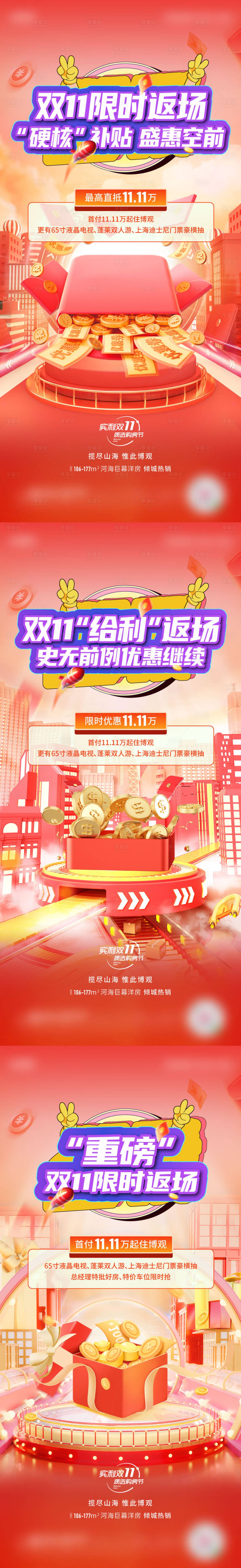 源文件下载【双11海报】编号：81140020414908743