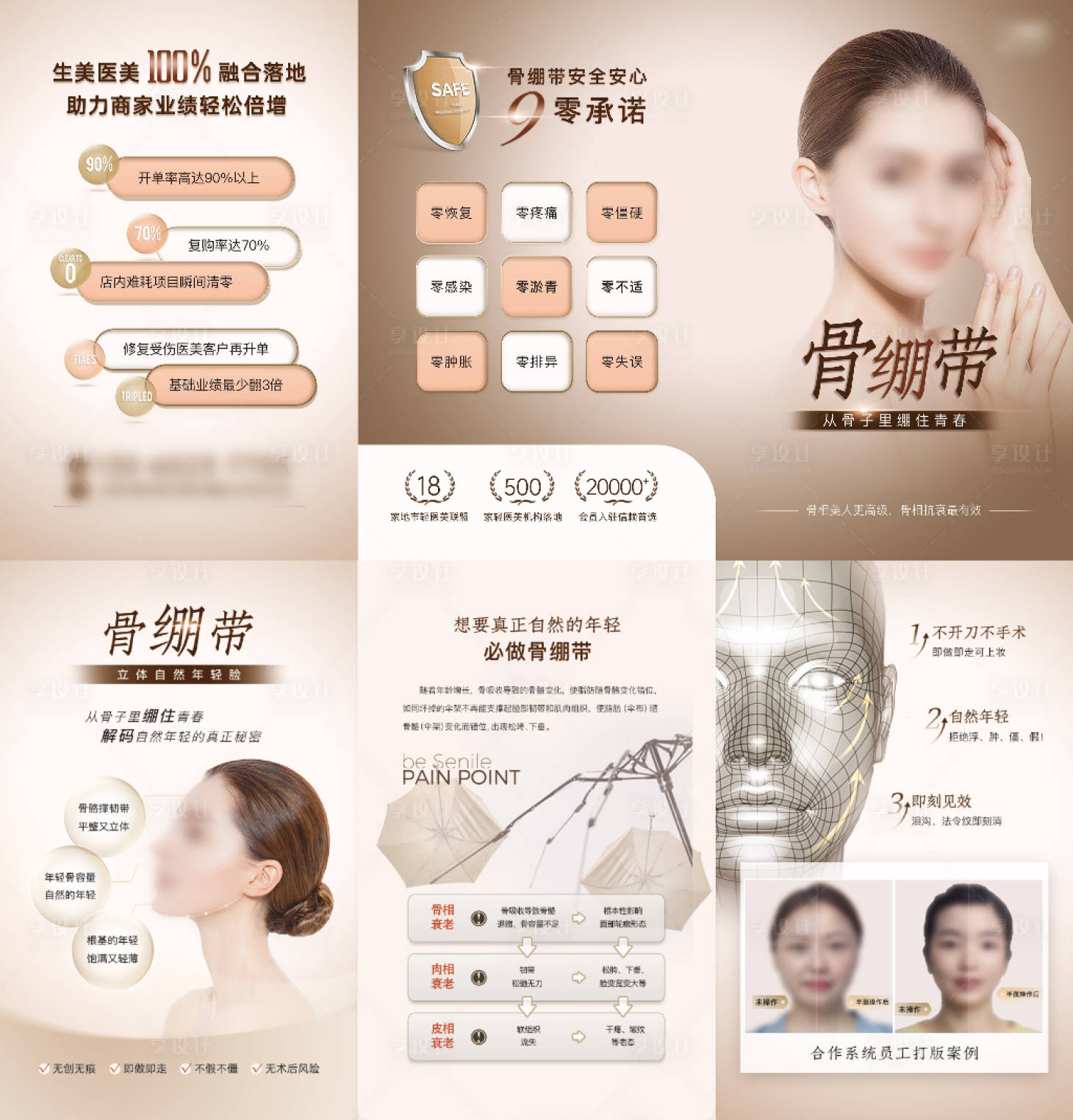 源文件下載【享設(shè)計(jì)】搜索編號(hào)：99400020294502937【醫(yī)美項(xiàng)目折頁】