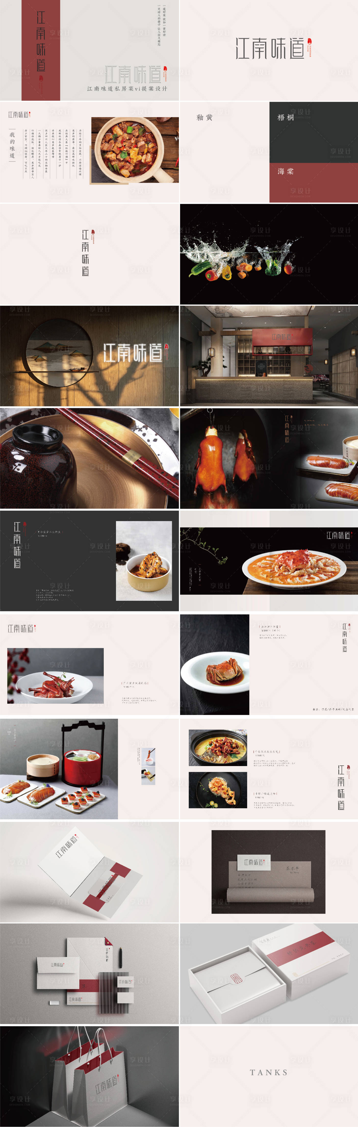 源文件下载【餐饮提案】编号：28750020505053387