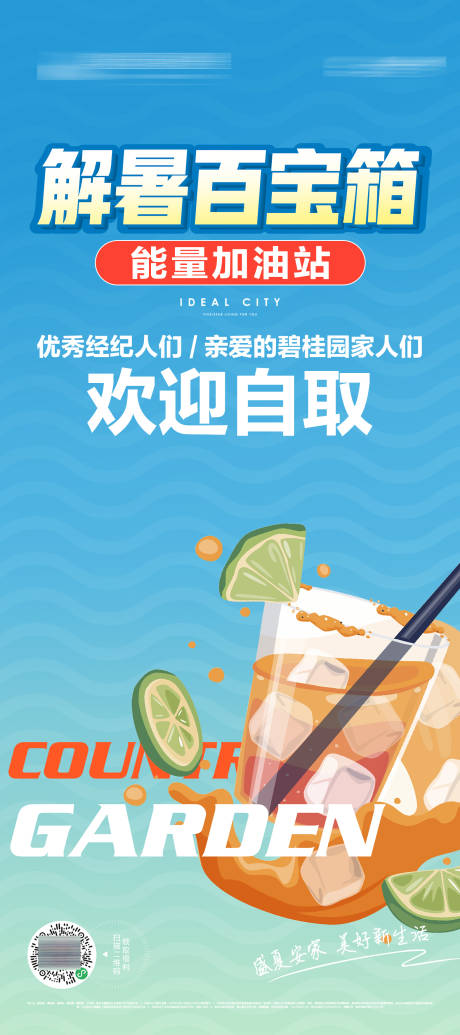 源文件下載【享設計】搜索編號：88710020529277099【清涼百寶箱海報】