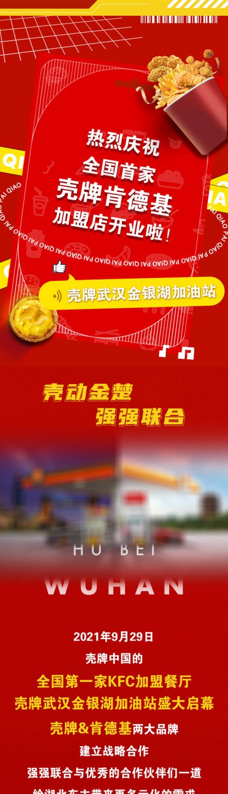 源文件下載【開業活動長圖】編號：27630020163207979