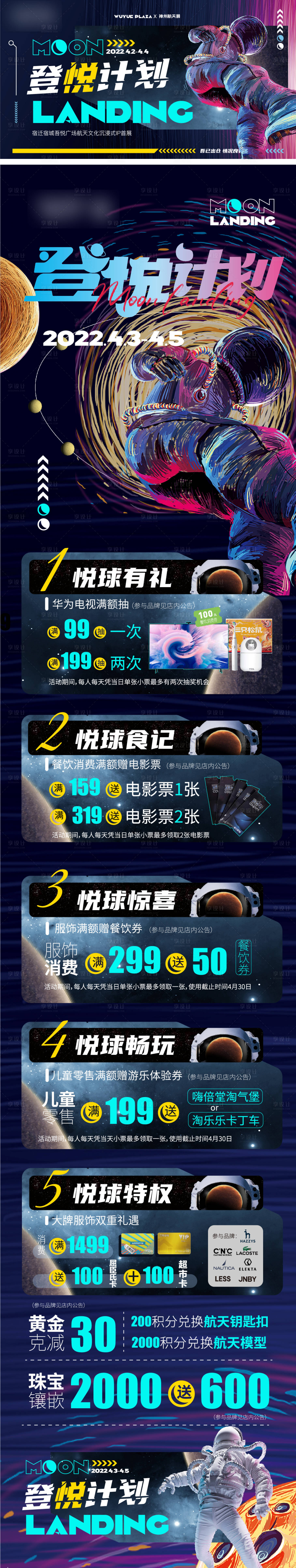 源文件下载【登月计划主视觉长图】编号：50480020633654700
