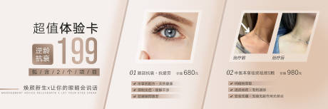 源文件下載【享設(shè)計】搜索編號：38270020456961918【美業(yè)拓客卡宣傳KT版海報橫版燈箱海報】