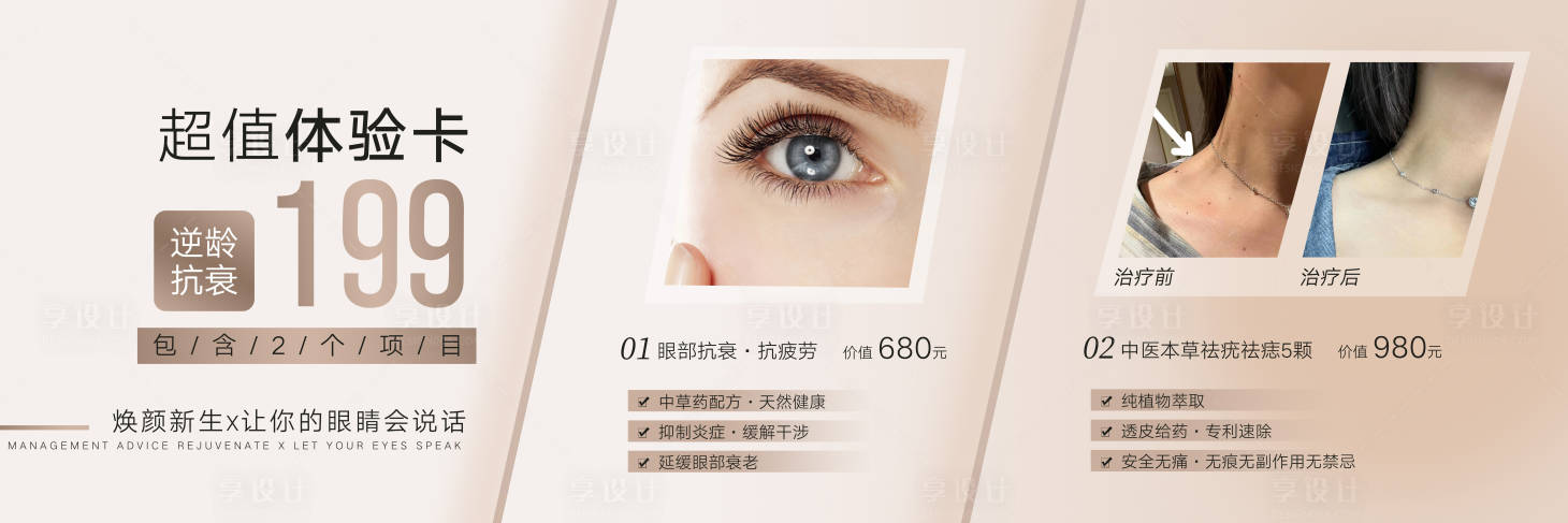 源文件下载【享设计】搜索编号：38270020456961918【美业拓客卡宣传KT版海报横版灯箱海报】