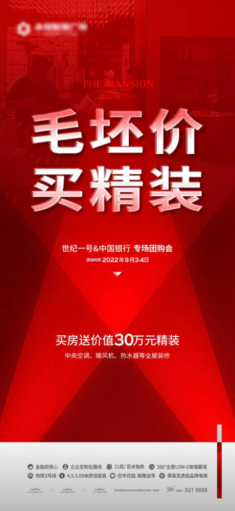 源文件下載【享設計】搜索編號：68340020209799485【地產促銷政策海報】