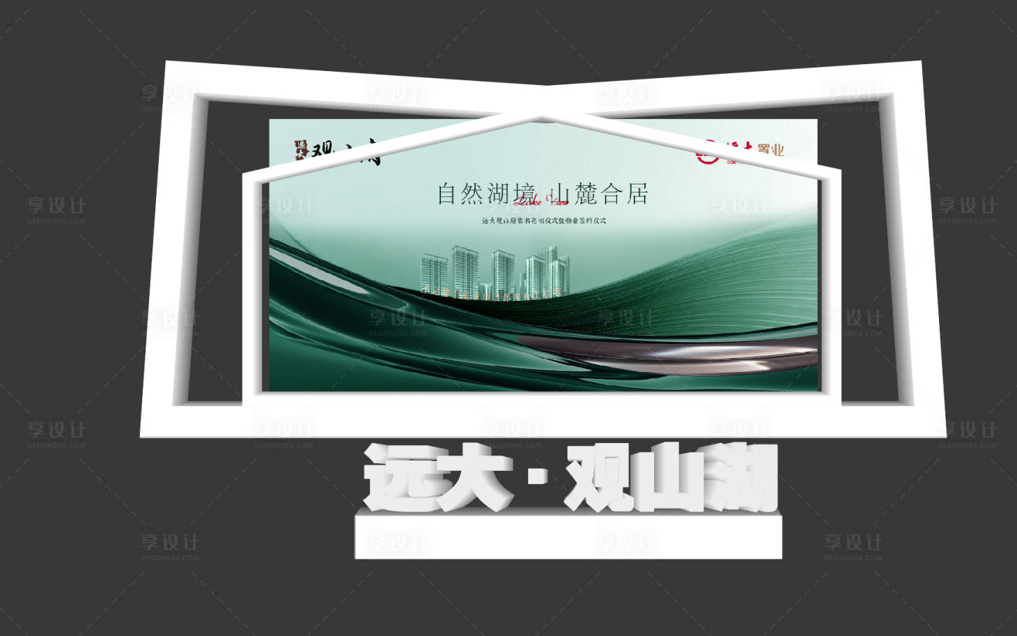 源文件下载【地产高级美陈立体字】编号：39440020664884312