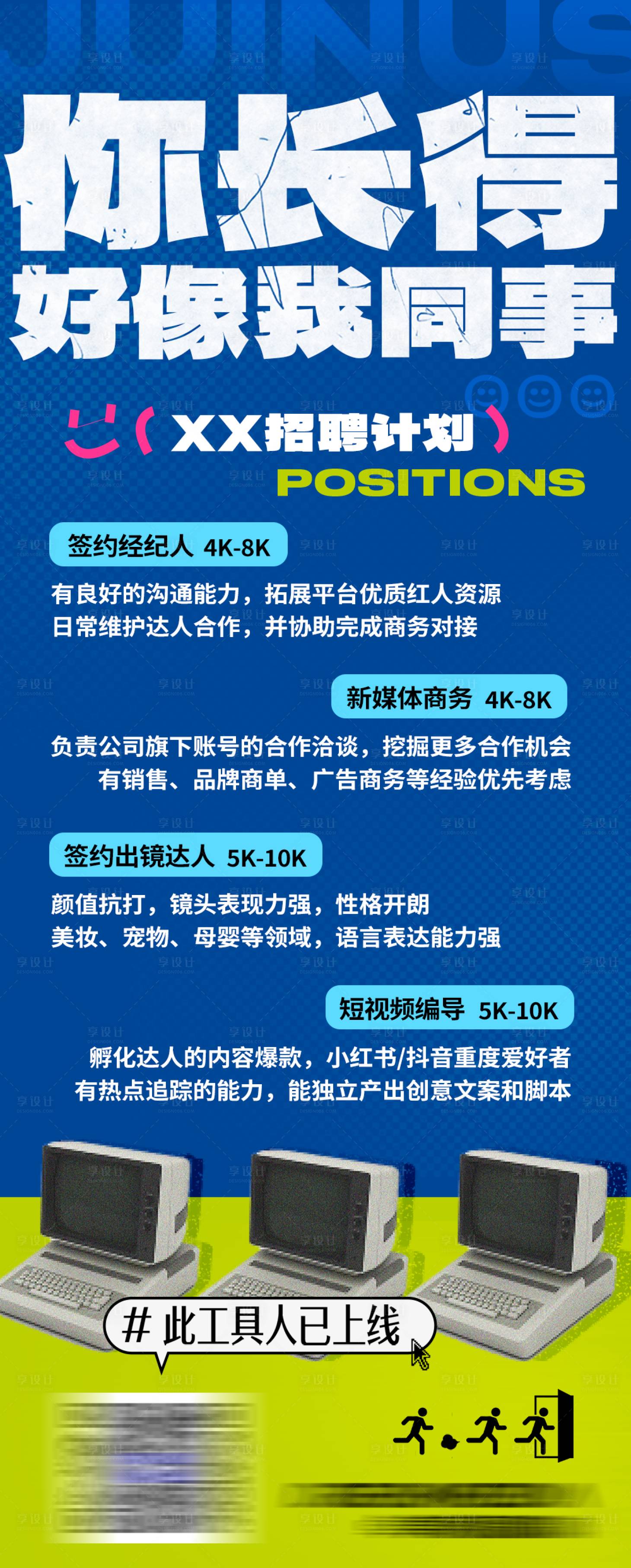 源文件下載【享設計】搜索編號：33070020622388125【招聘復古長圖】