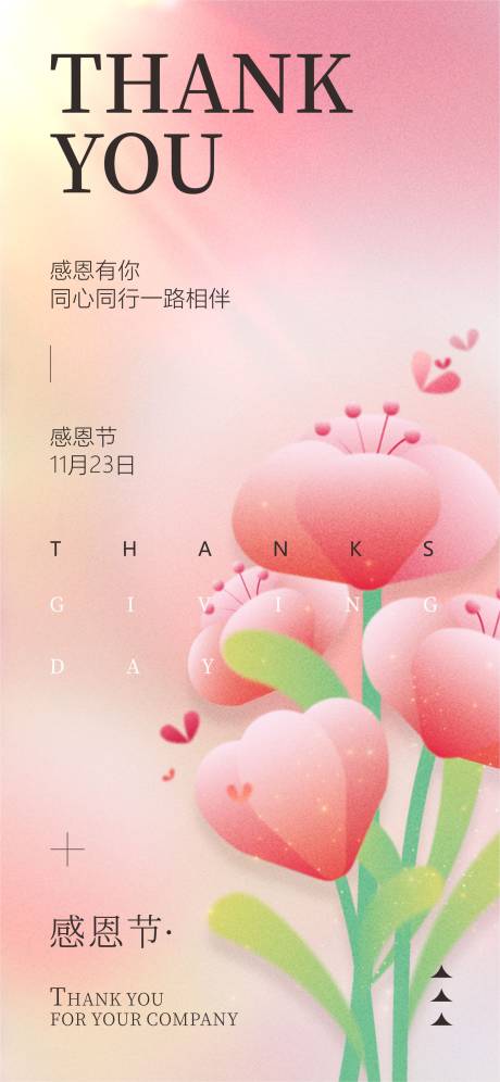源文件下载【感恩节海报】编号：88430020493961670