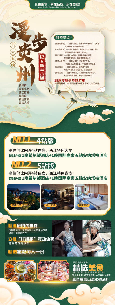 源文件下载【贵州旅游海报】编号：76110020412277743