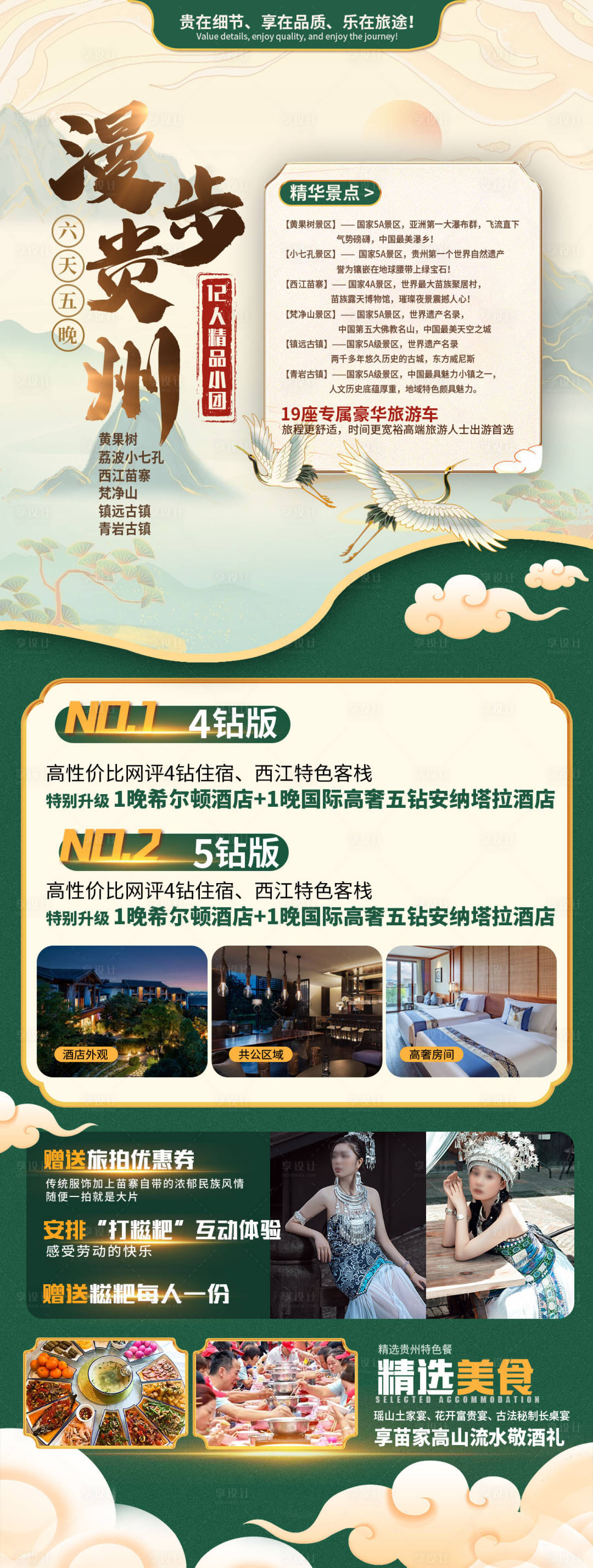 源文件下载【享设计】搜索编号：76110020412277743【贵州旅游海报】