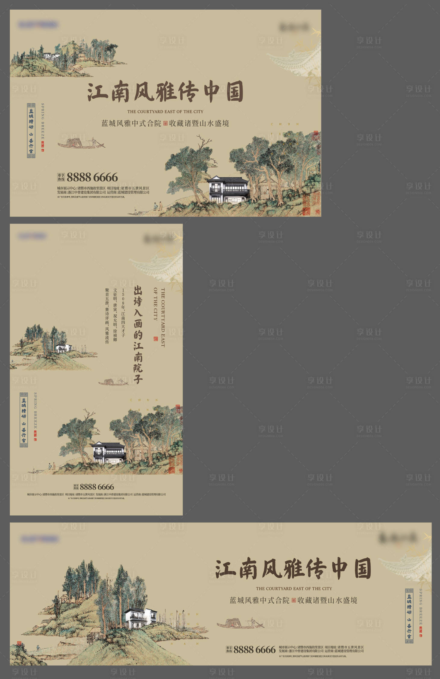 编号：20231120213521859【享设计】源文件下载-地产古风江南新中式广告展板