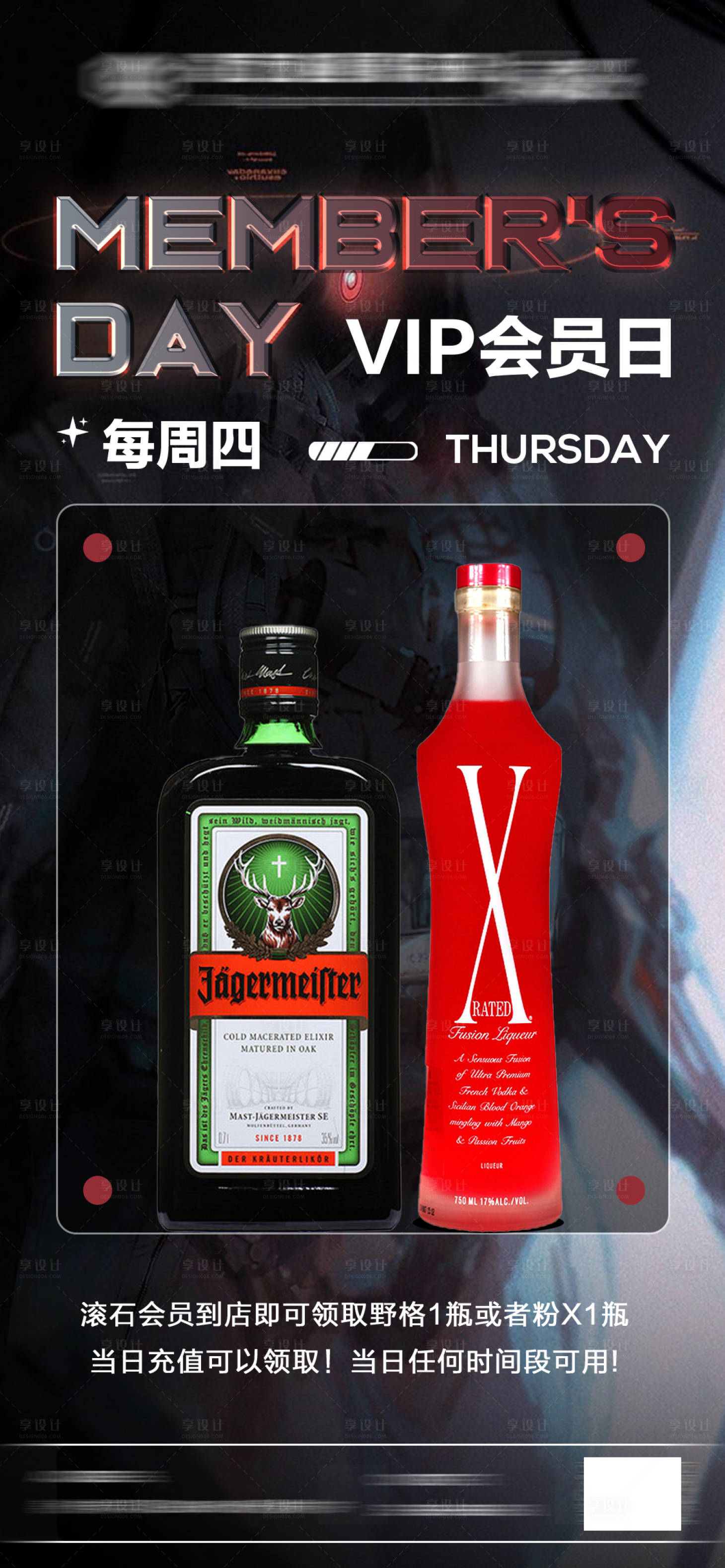 源文件下载【享设计】搜索编号：24840020240499689【酒吧酒水宣传海报】