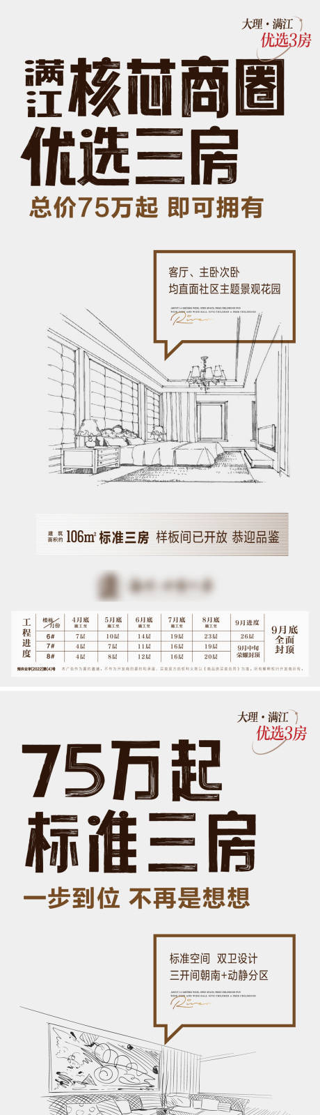 源文件下载【三房价值点大字报系列】编号：39200020316478068