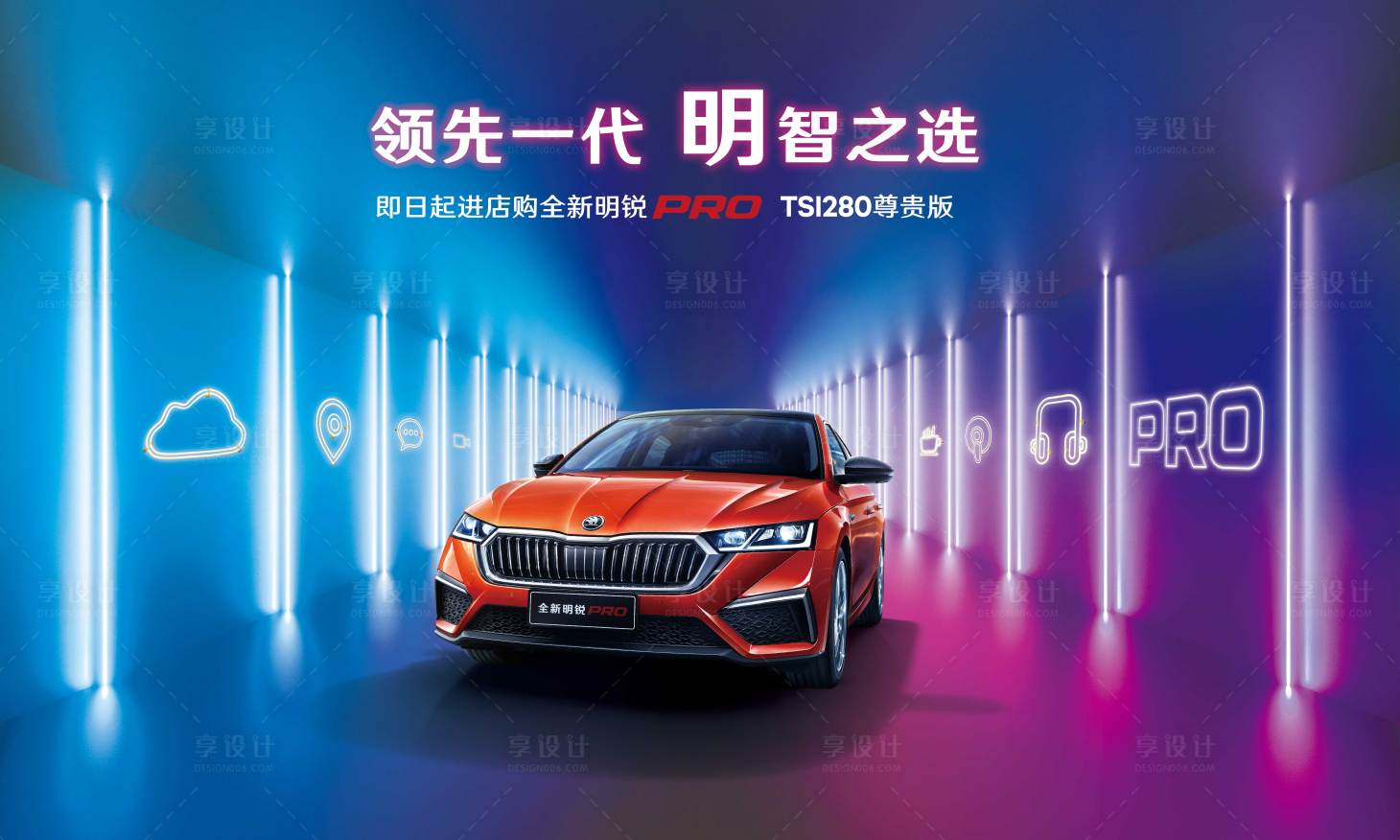 源文件下載【享設(shè)計(jì)】搜索編號(hào)：85970020161273713【新車上市會(huì)KV】