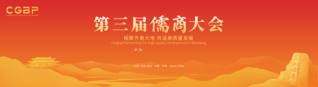 源文件下载【享设计】搜索编号：92360020344398023【峰会设计 】