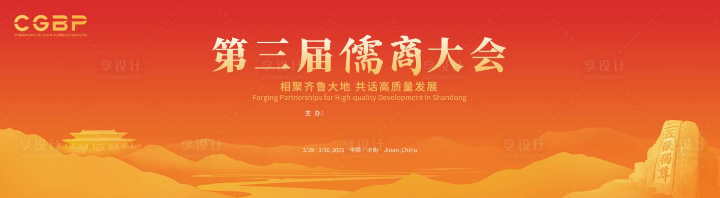 源文件下载【享设计】搜索编号：92360020344398023【峰会设计 】