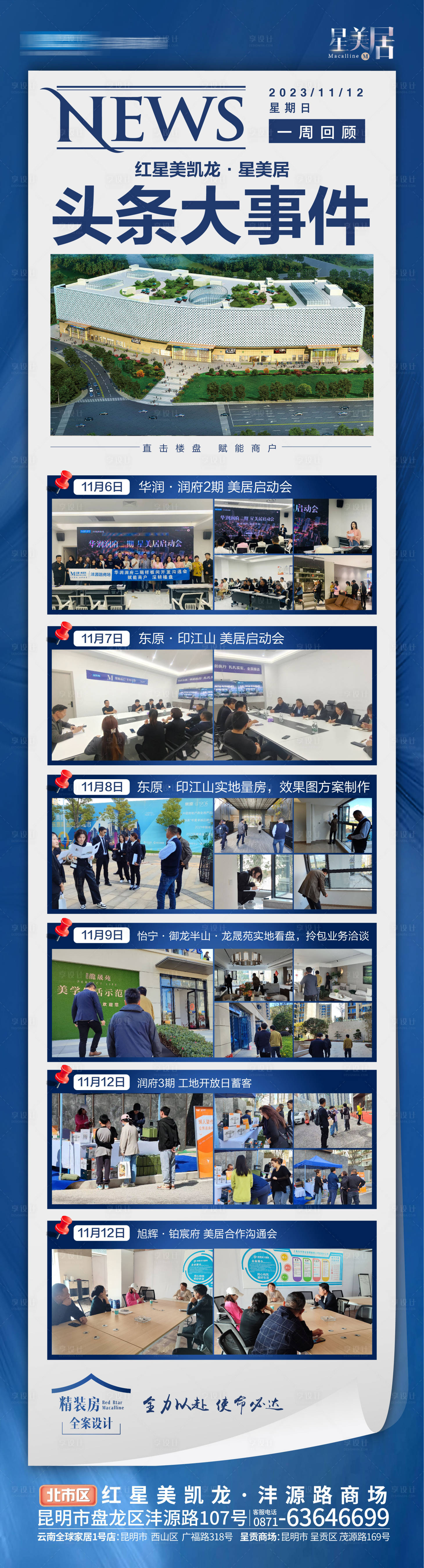 源文件下载【享设计】搜索编号：34290020354989300【新闻大事件长图】