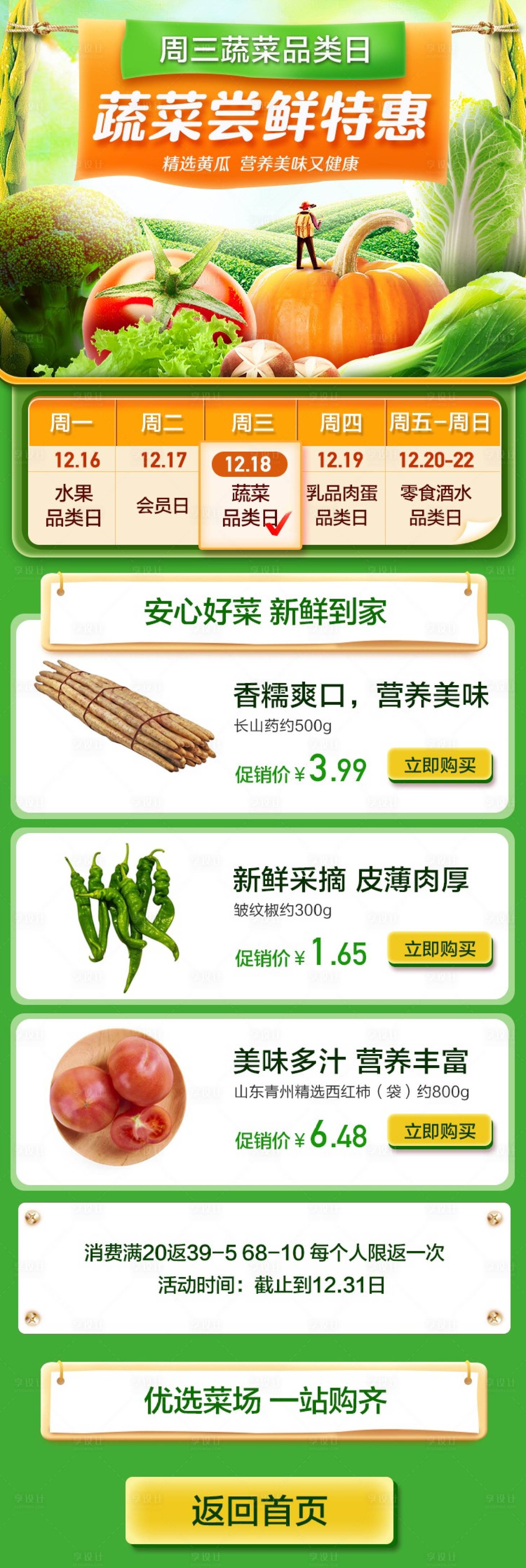 源文件下载【享设计】搜索编号：97350020567917104【蔬菜尝鲜电商海报】