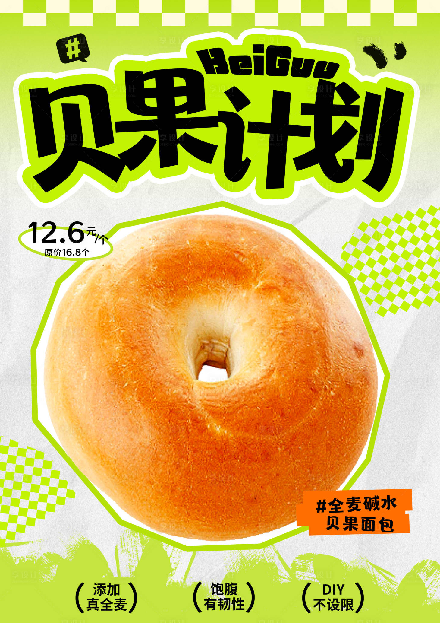 源文件下载【餐饮贝果面包移动端海报】编号：30300020659933045