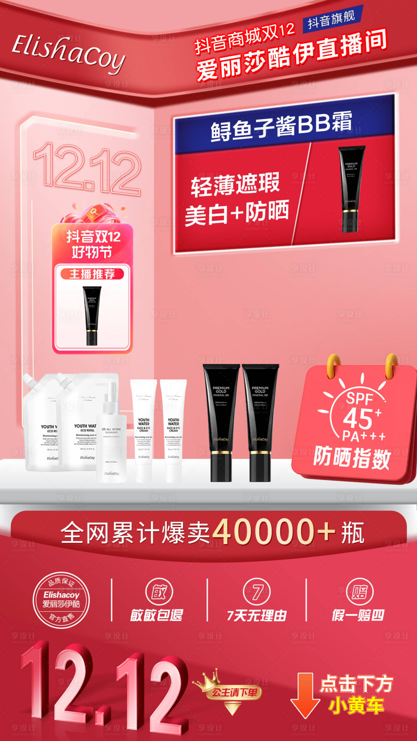 源文件下载【双12化妆品直播间背景海报】编号：61710020635395241