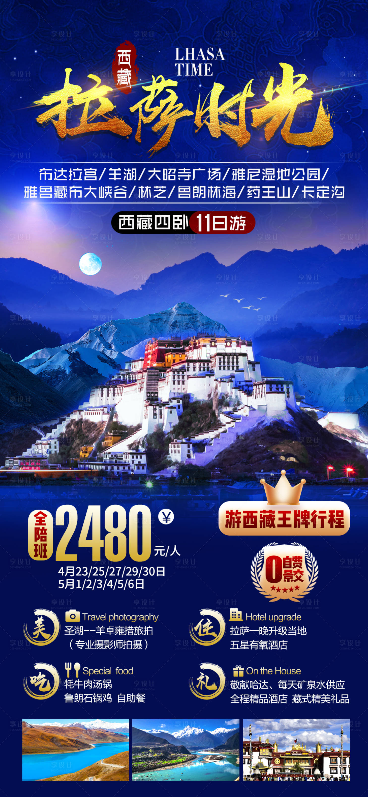 源文件下载【西藏旅游海报】编号：20231116181214178