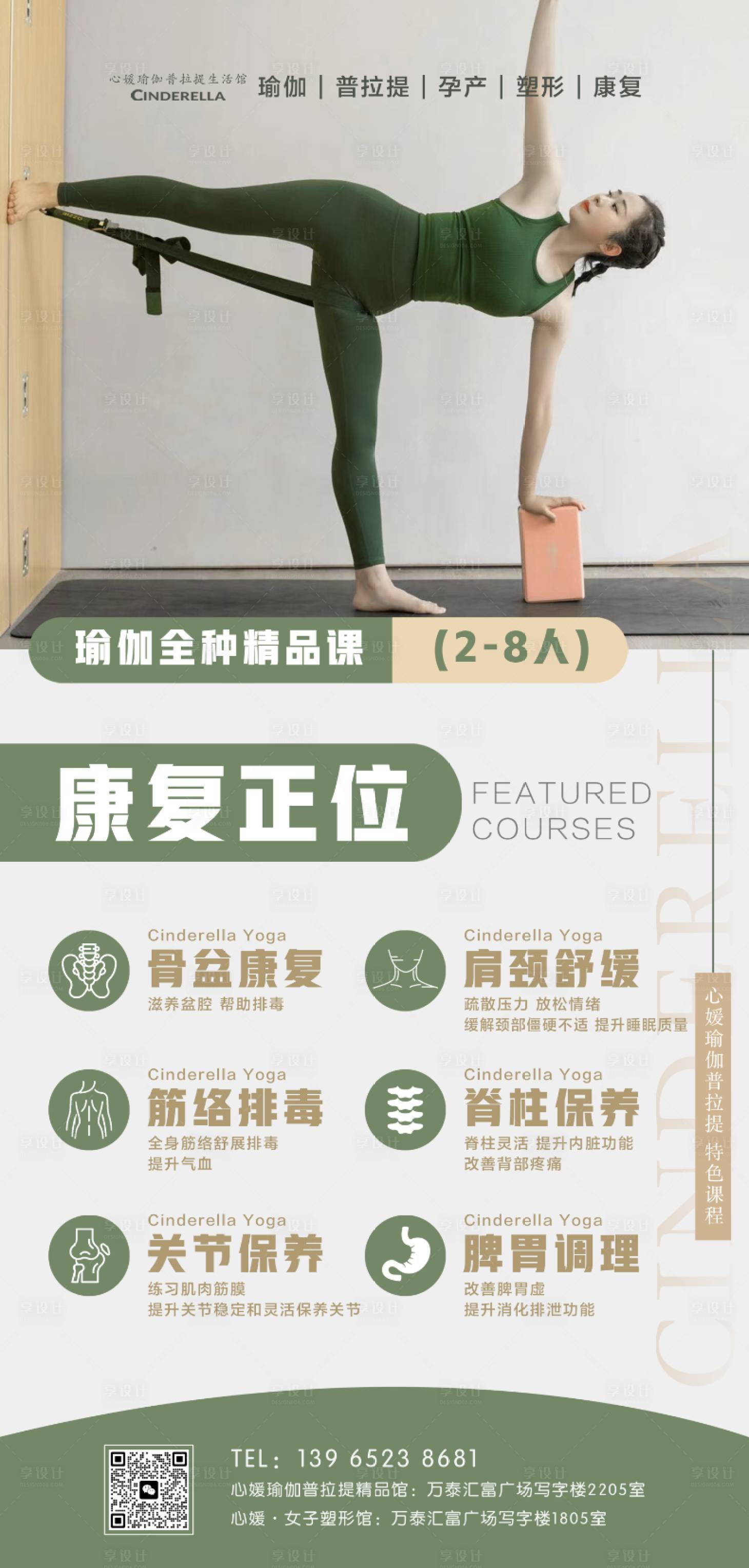 源文件下載【享設計】搜索編號：87460020558771881【瑜伽海報】