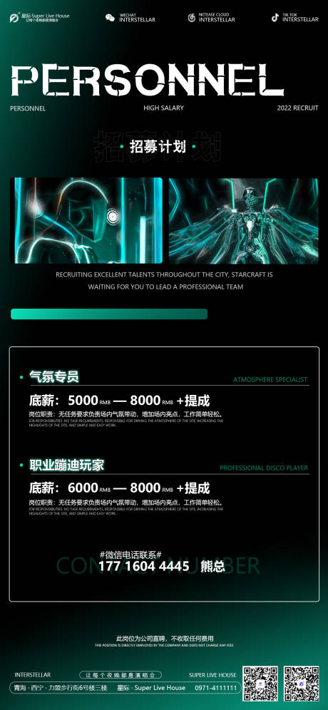 源文件下载【酒吧招聘】编号：18210020638983881