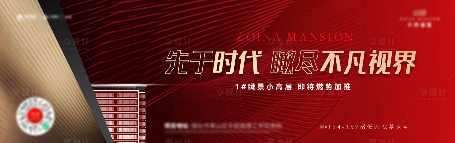 源文件下載【享設計】搜索編號：60640020627551074【地產加推紅金海報展板】