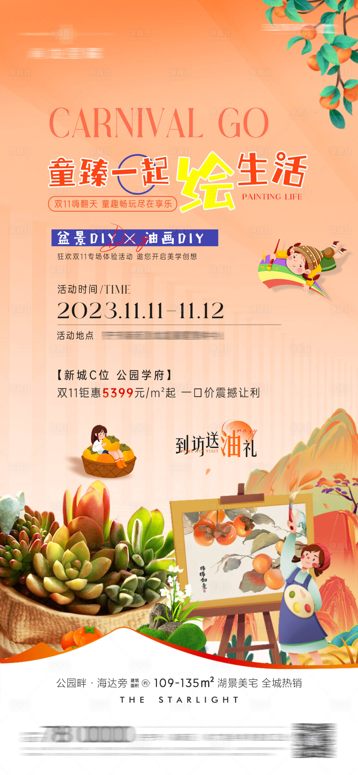 源文件下载【暖场活动盆栽绘画DIY】编号：40320020486258177