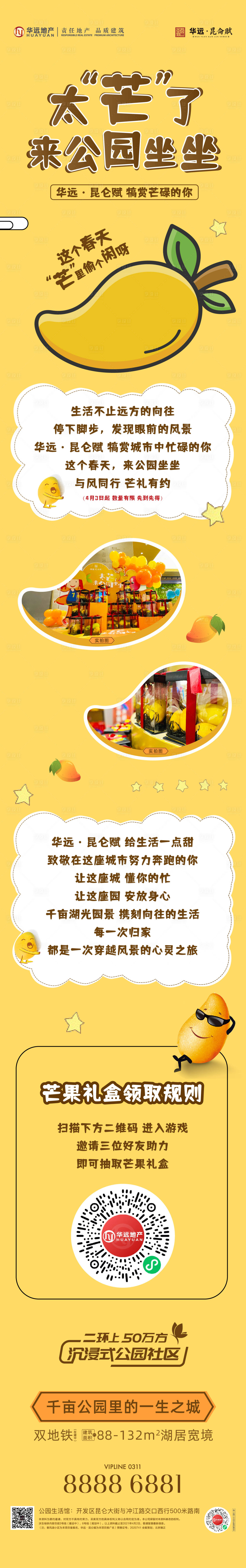 源文件下載【享設計】搜索編號：69080020185717706【泰芒了活動長圖】