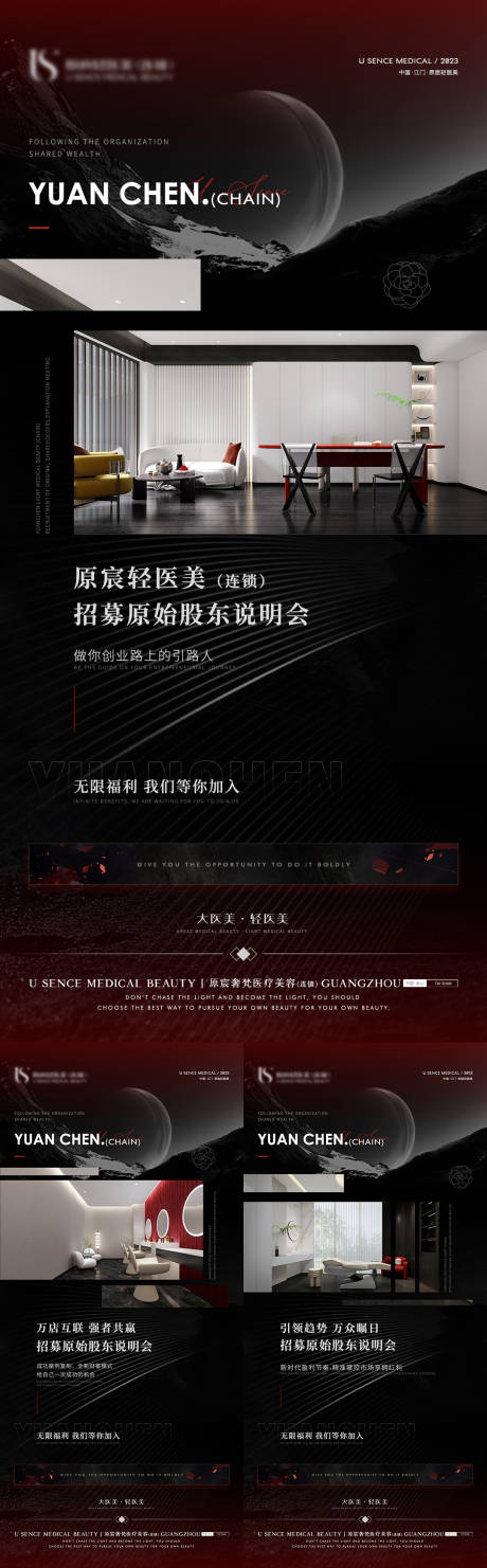 源文件下载【医美造势招募海报】编号：99510020679046117