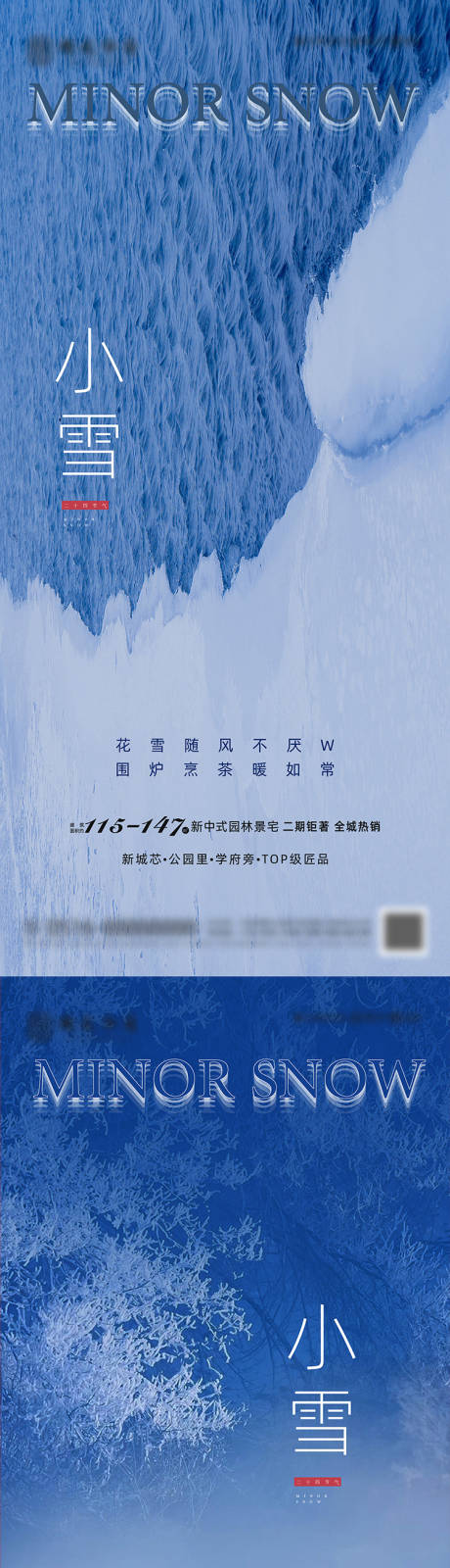 源文件下载【大雪小雪节气海报】编号：20231117170026151